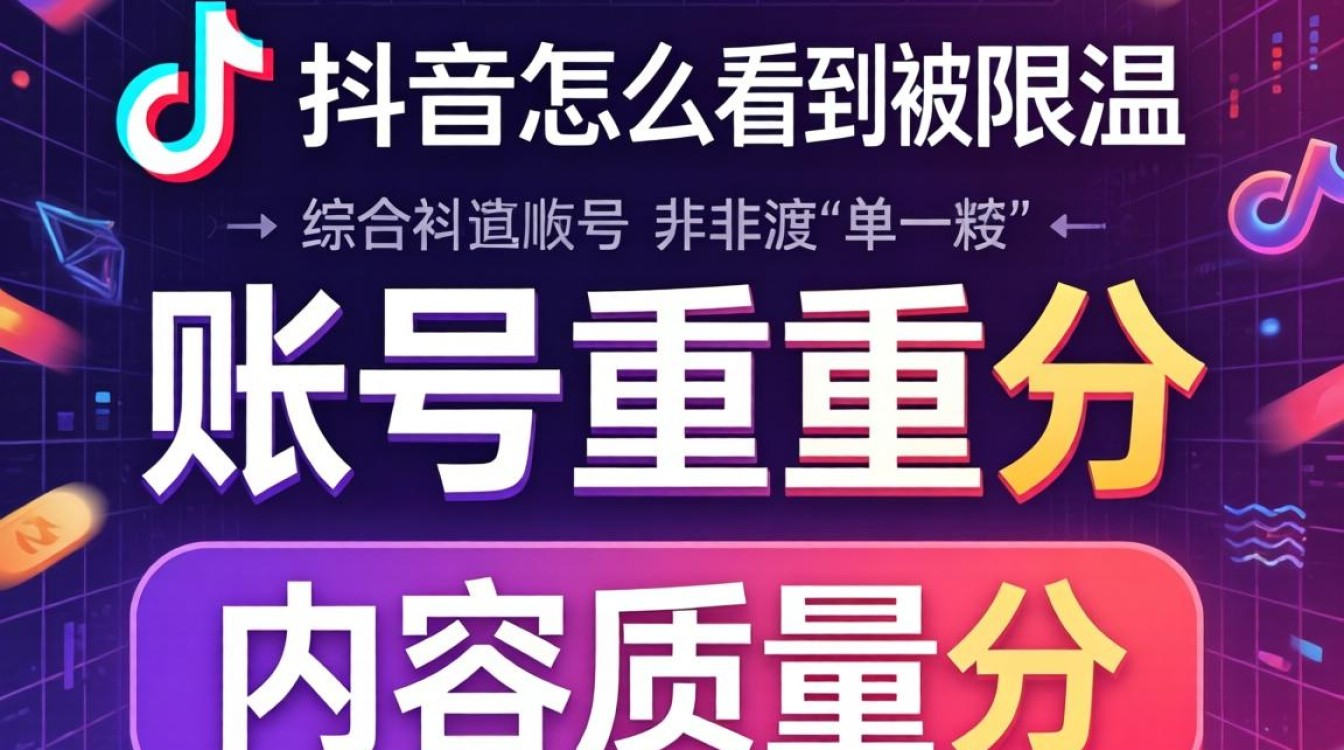 抖音怎么看到被被限流了