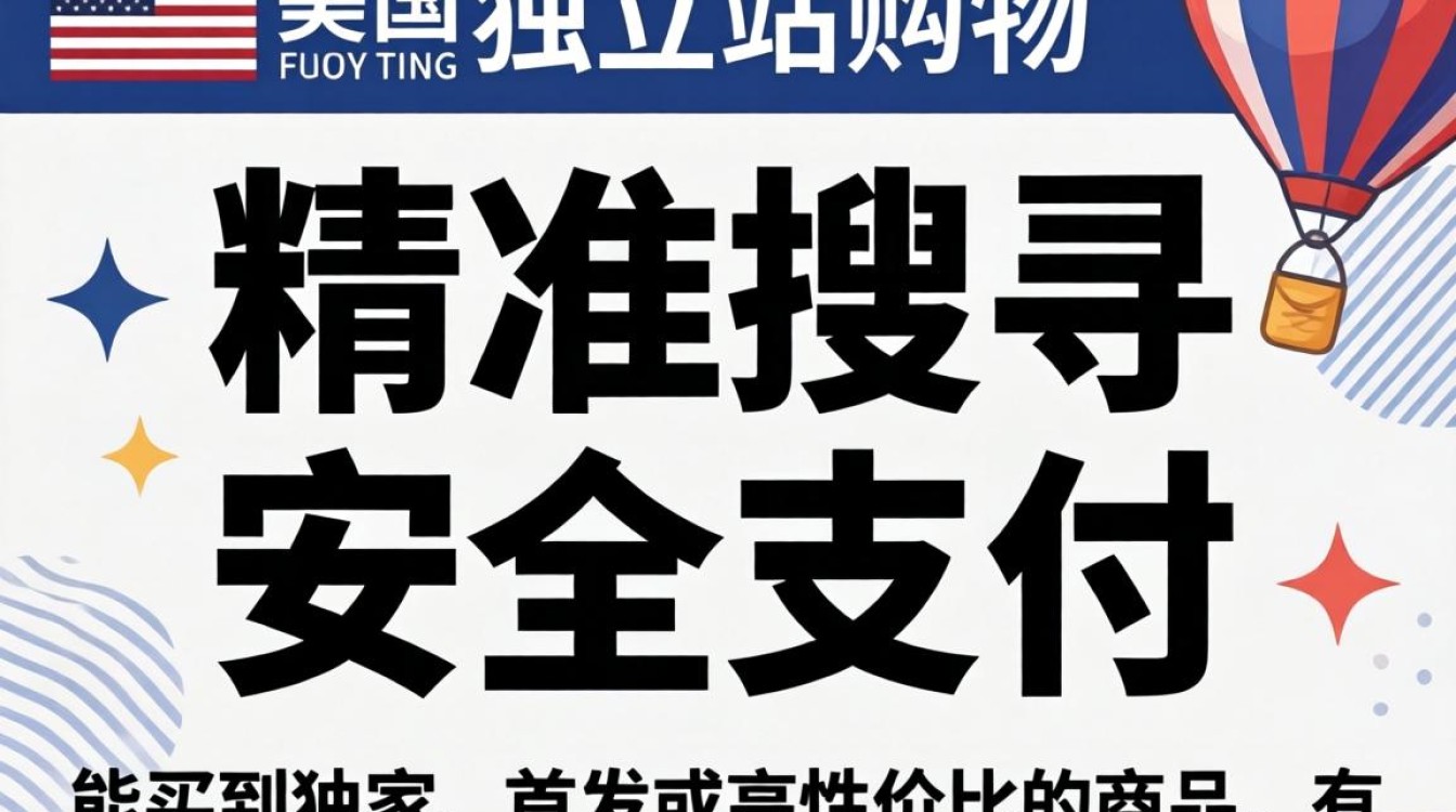 美国独立站购物平台有哪些