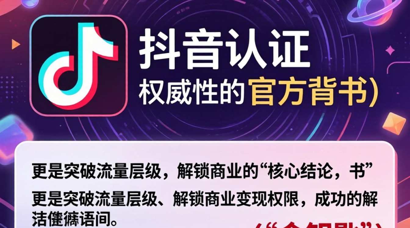 抖音企业认证怎么申请流程