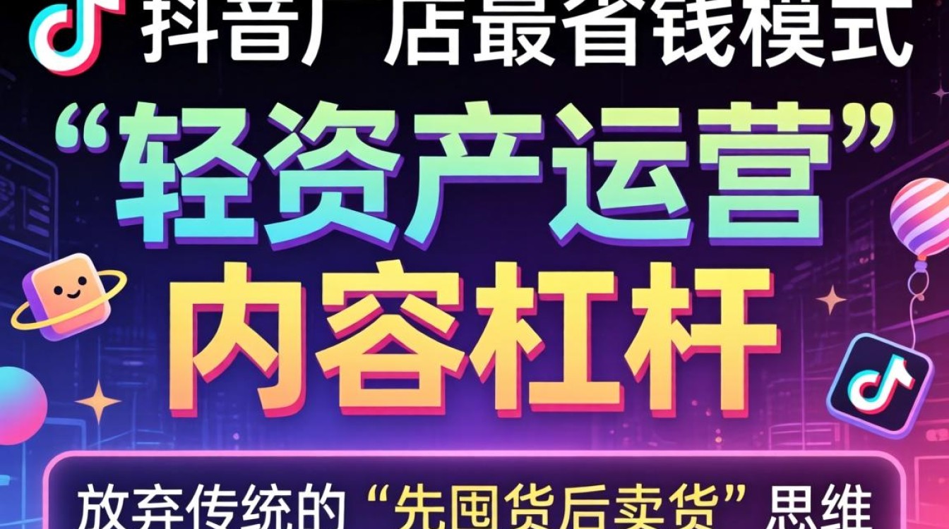 怎么最省钱在抖音开店呢