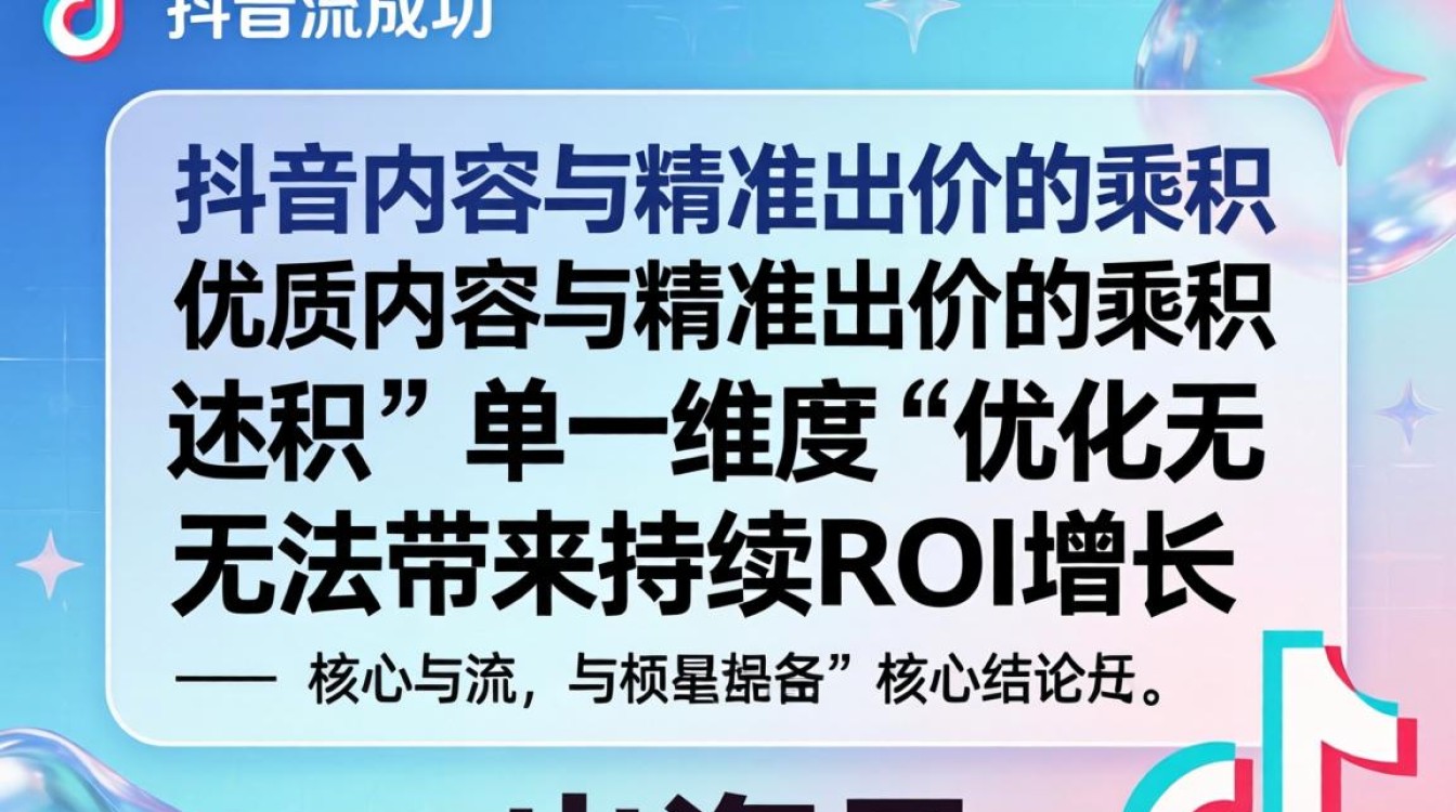 TikTok投流出价策略有哪些