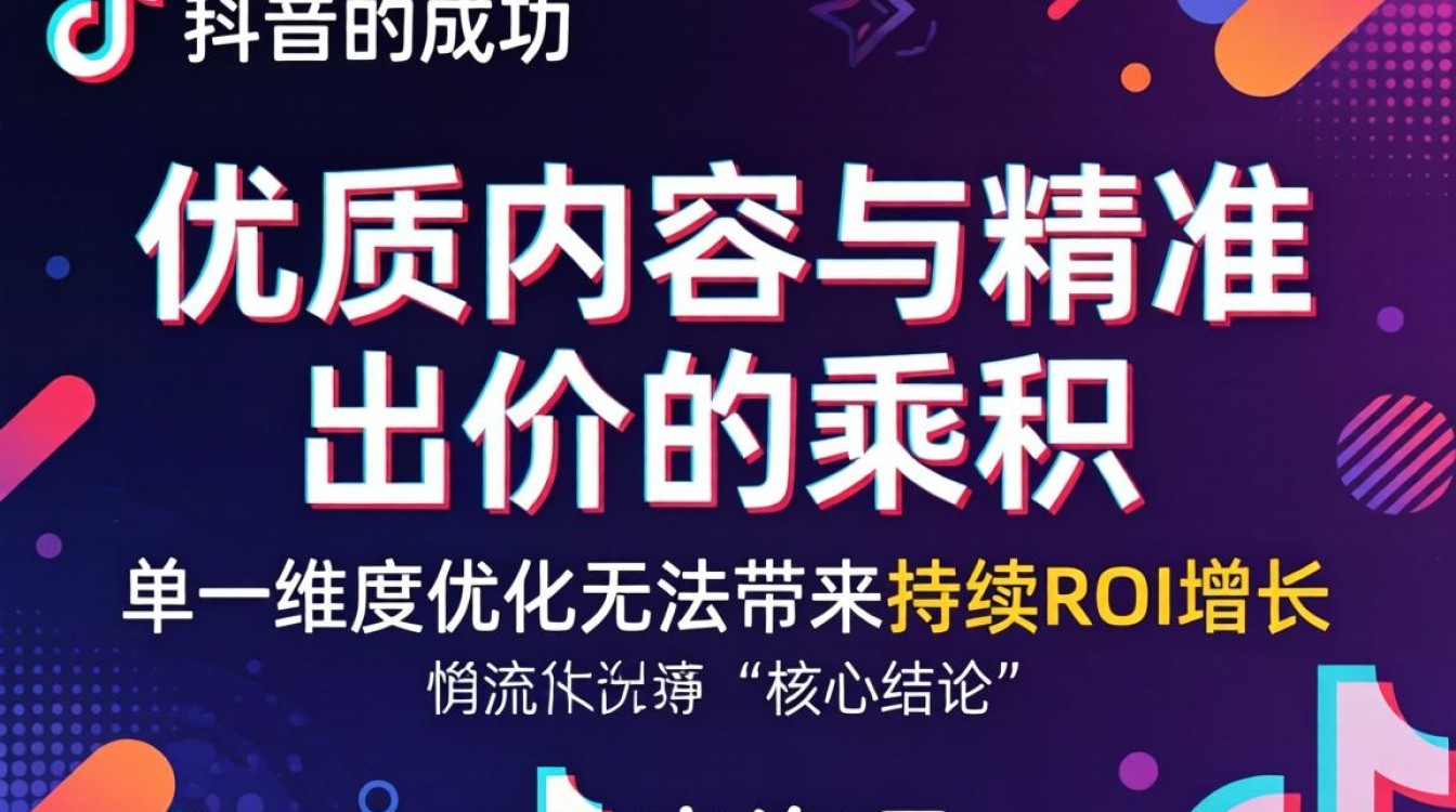 TikTok投流出价策略有哪些