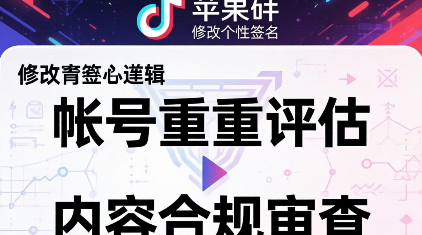 苹果手机修改签名避免违规技巧