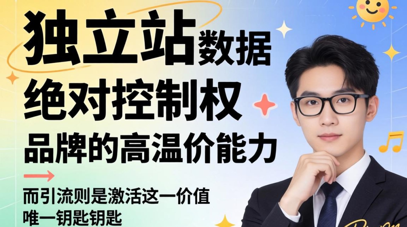 独立站优势怎么引流?独立站有什么优势和作用? 独立站有什么优势和作用