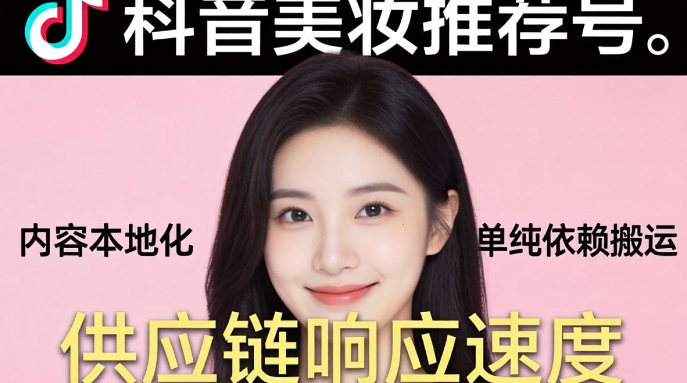 TikTok美妆推荐号怎么做