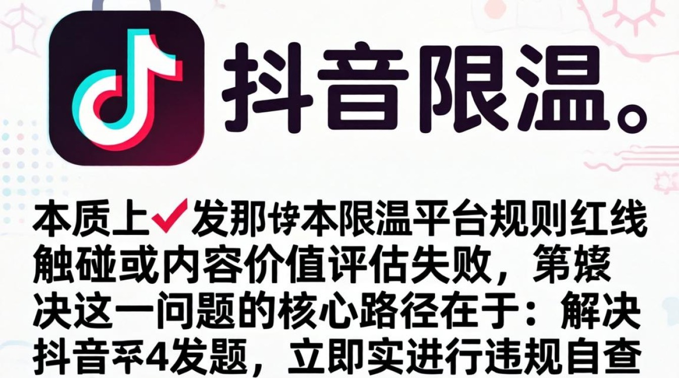 抖音限流了怎么快速恢复正常