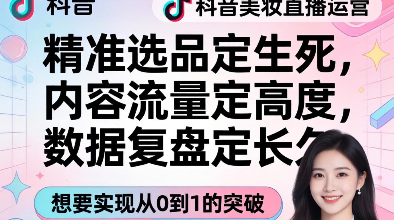 直播运营如何看tiktok美妆