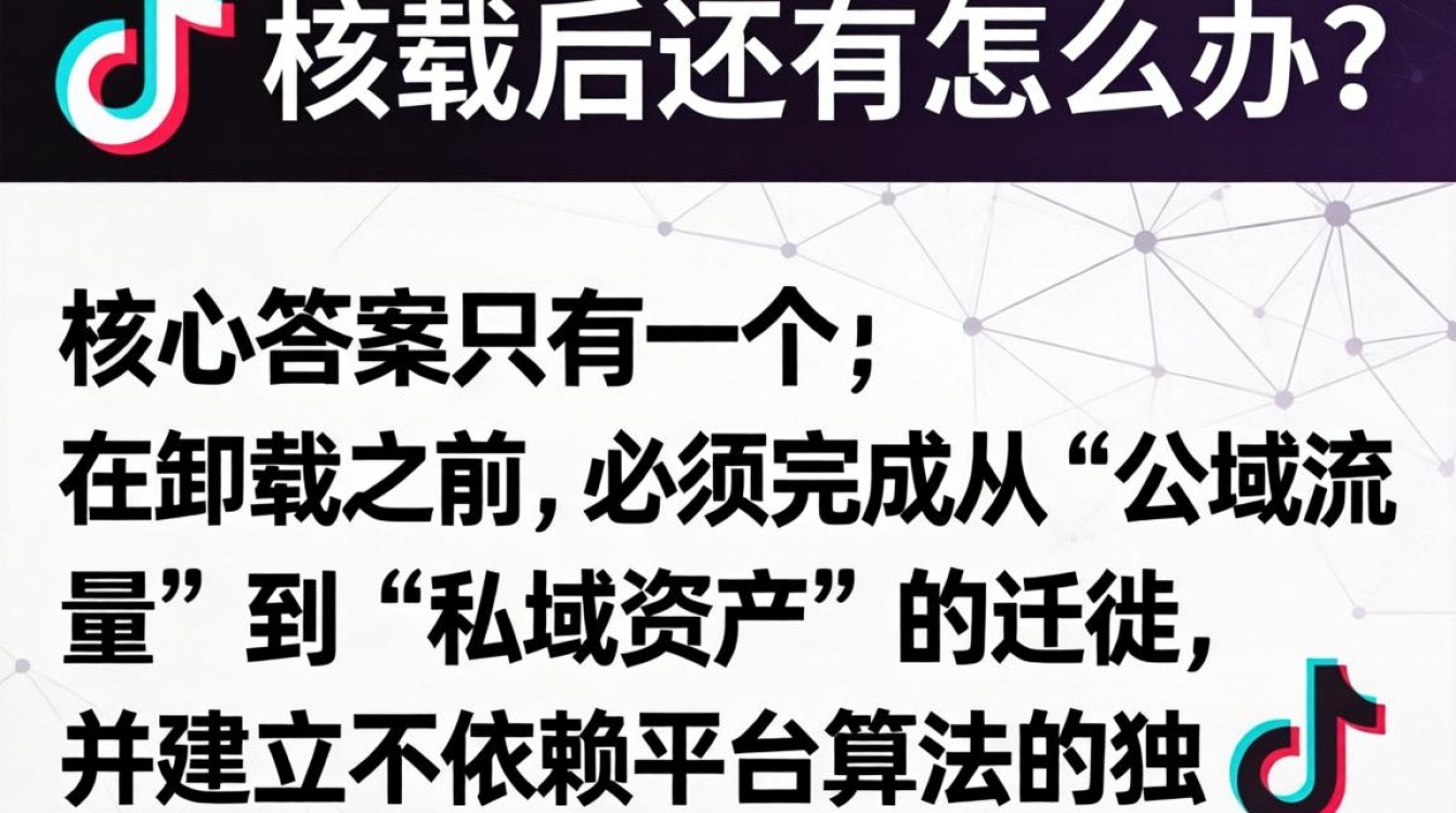 如何打造稳定变现的私域运营