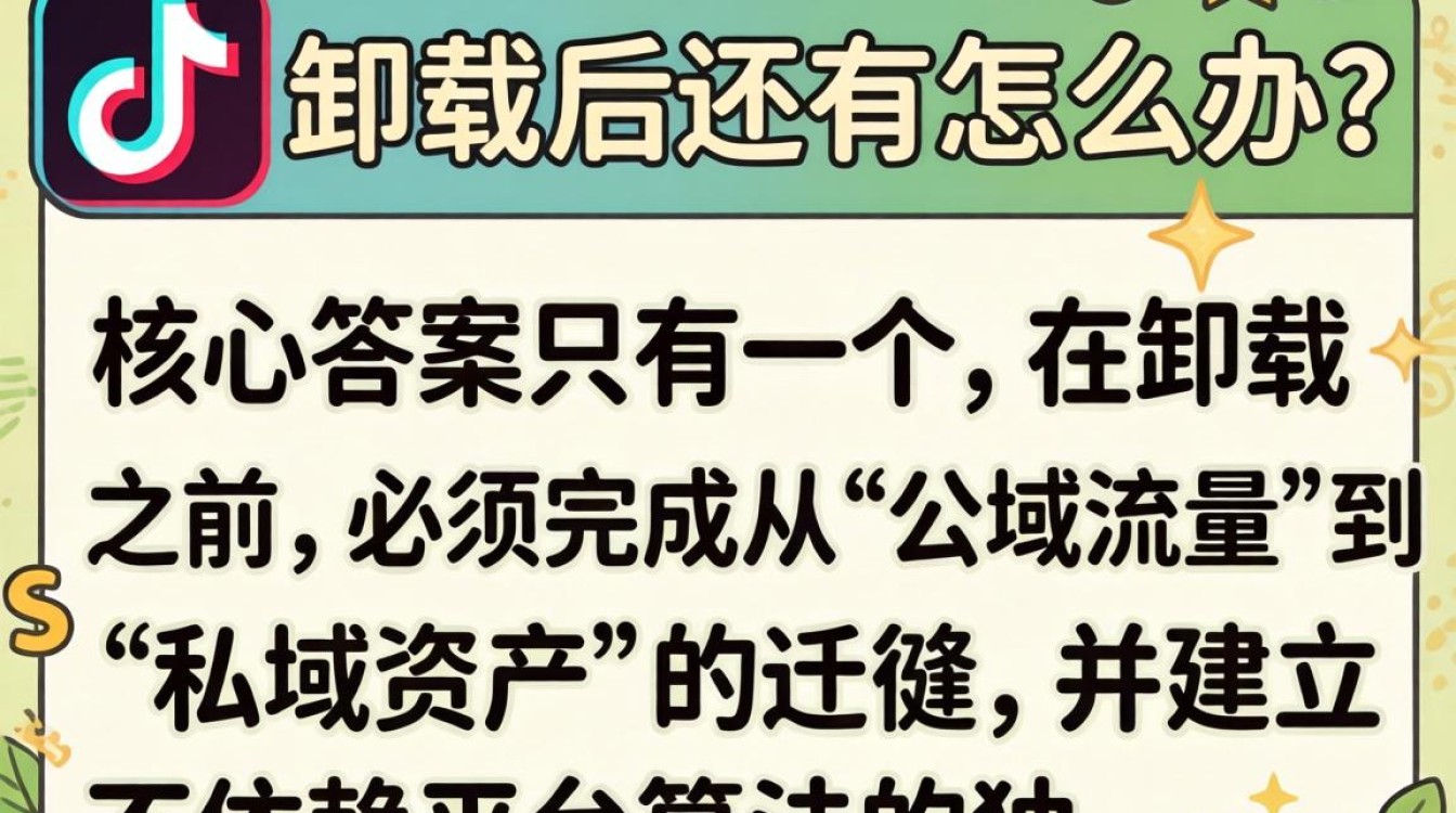 如何打造稳定变现的私域运营