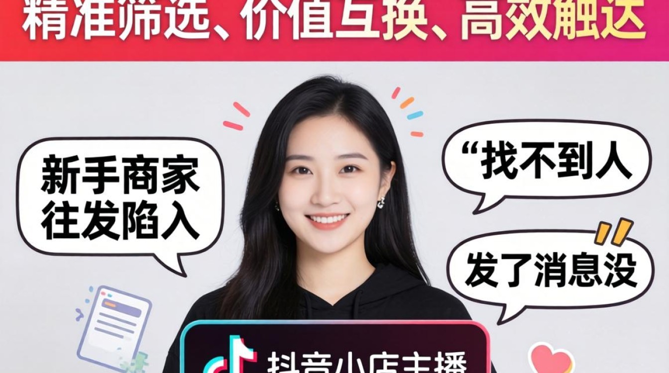 怎么联系抖音小店的主播