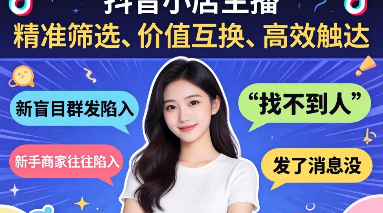 怎么联系抖音小店的主播