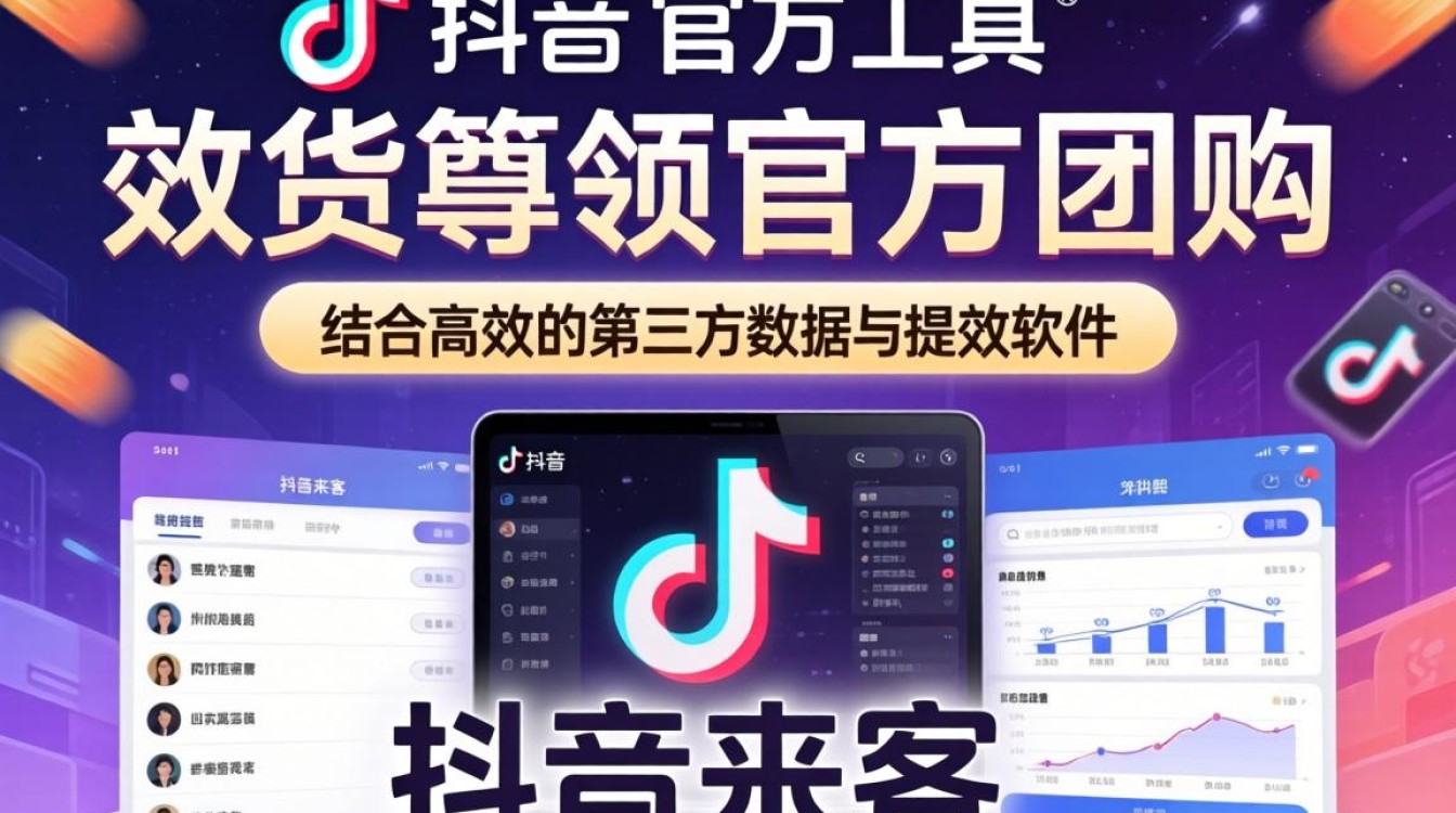抖音团购带货用什么软件好