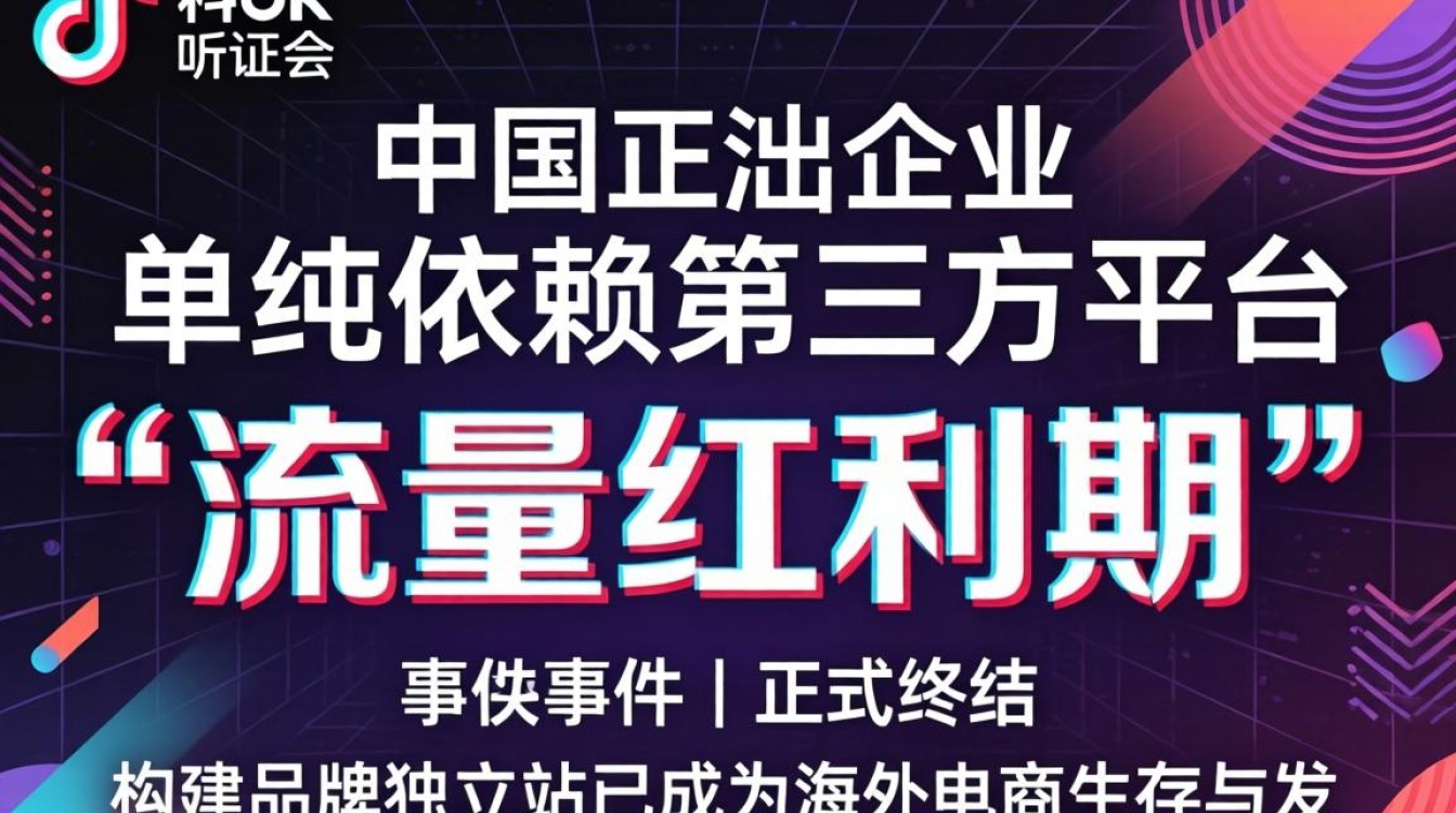 TikTok听证会后排怎么办