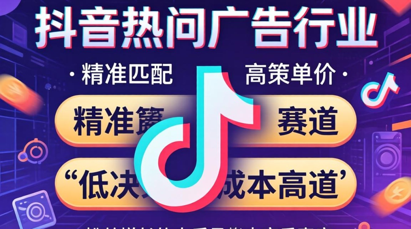 抖音热门广告行业怎么选?新手如何快速涨粉变现 抖音热门广告行业怎么选
