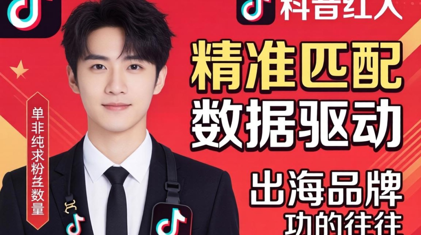 TikTok红人推广收费标准是什么