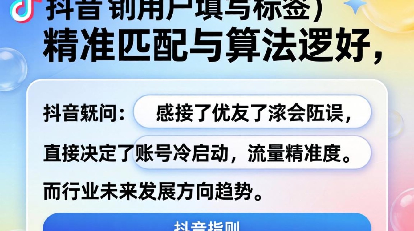 抖音新用户怎么填写标签?行业未来发展方向趋势分析 行业未来发展方向趋势分析