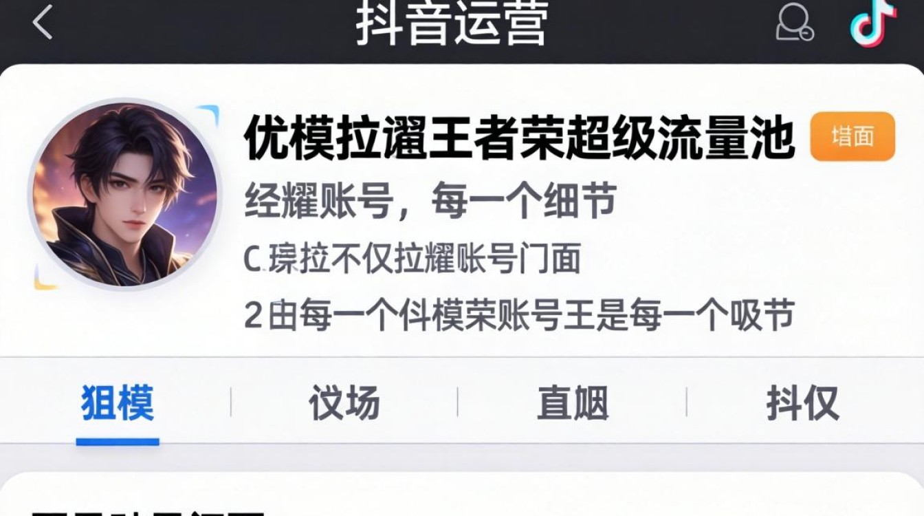 抖音王者改头像怎么改 粉丝增长与变现攻略