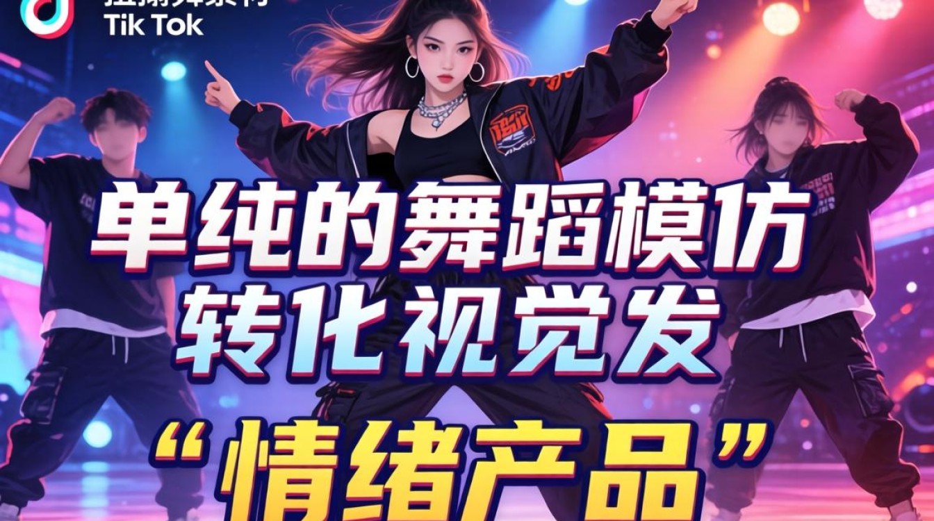 TikTok扭扭舞素材怎么找