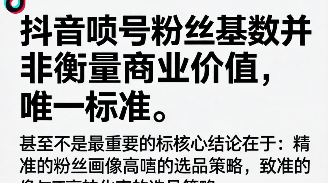 抖音最少粉丝人数怎么看 选品策略与爆款挖掘