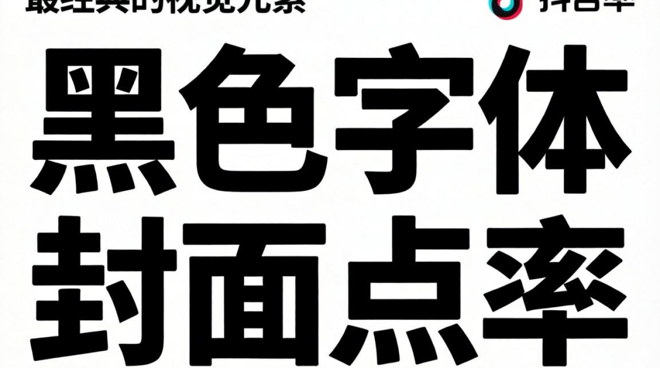 抖音封面怎么弄黑色字体