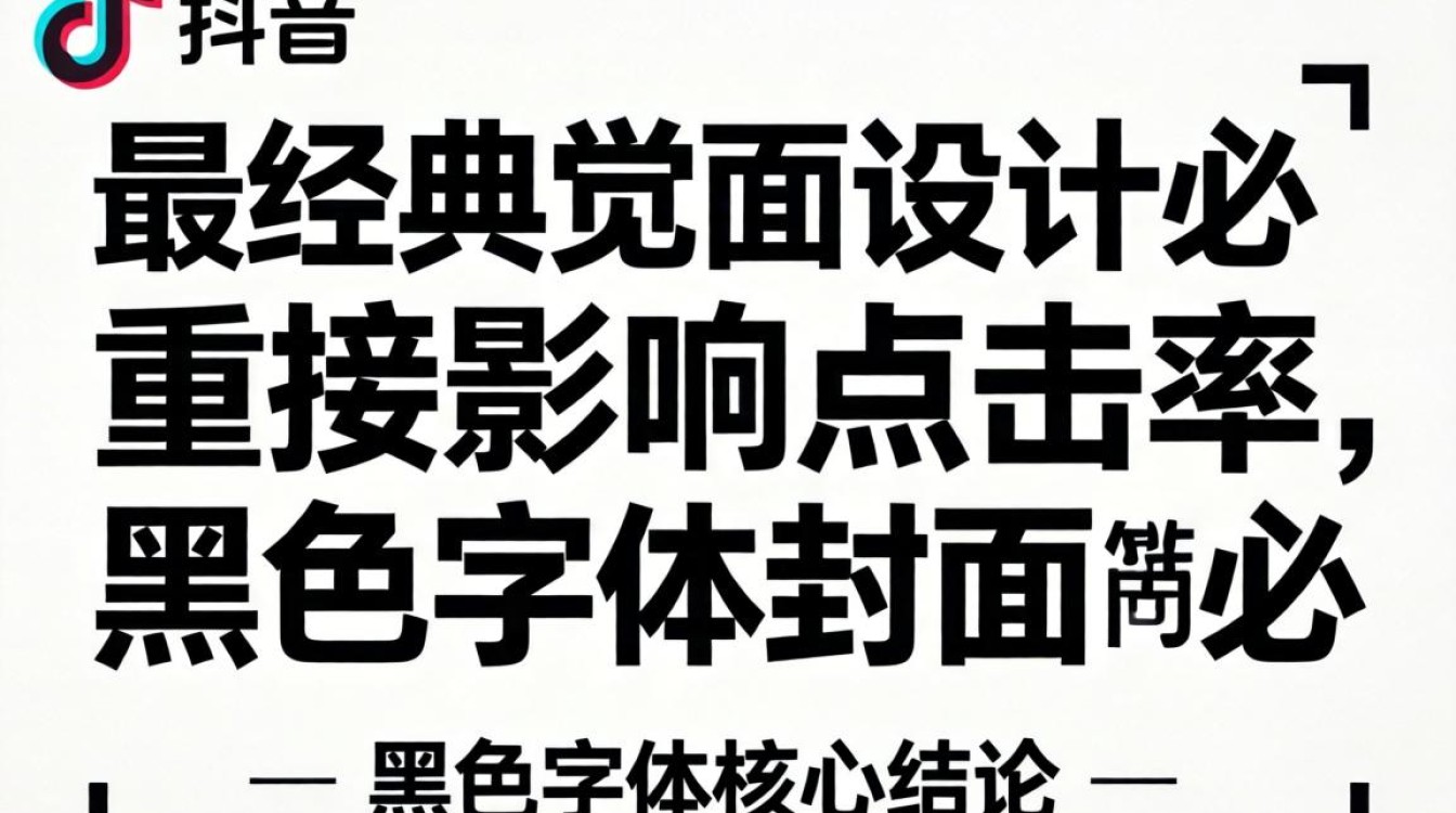 抖音封面怎么弄黑色字体