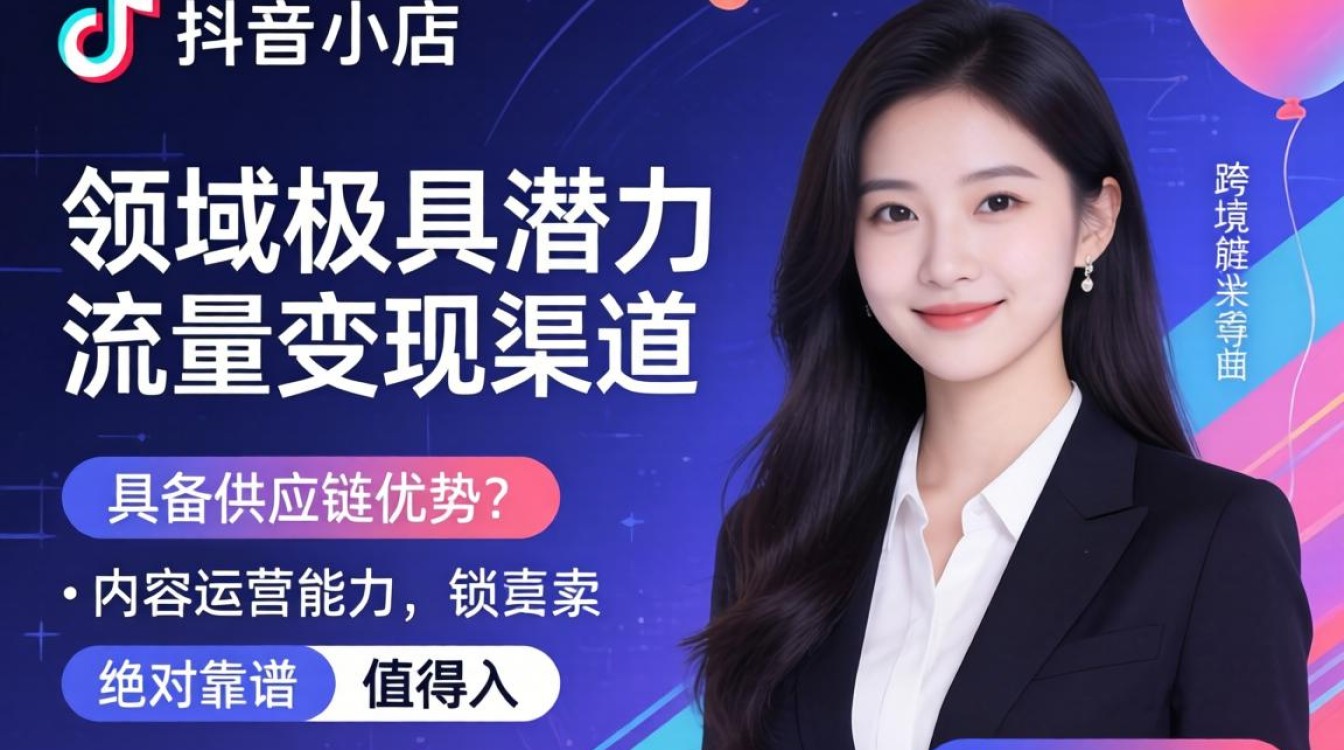 TikTok小店靠谱吗