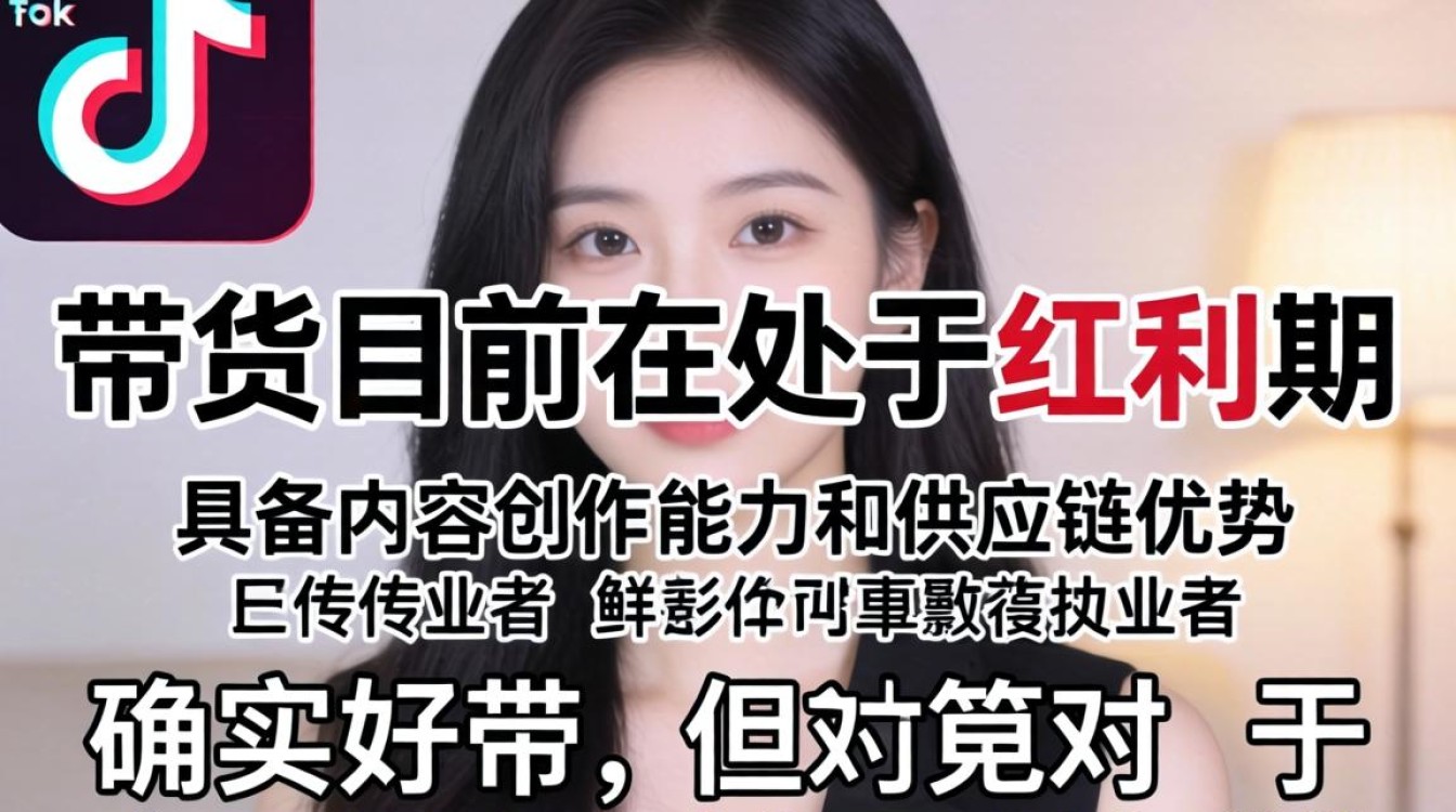新手怎么做TikTok带货运营