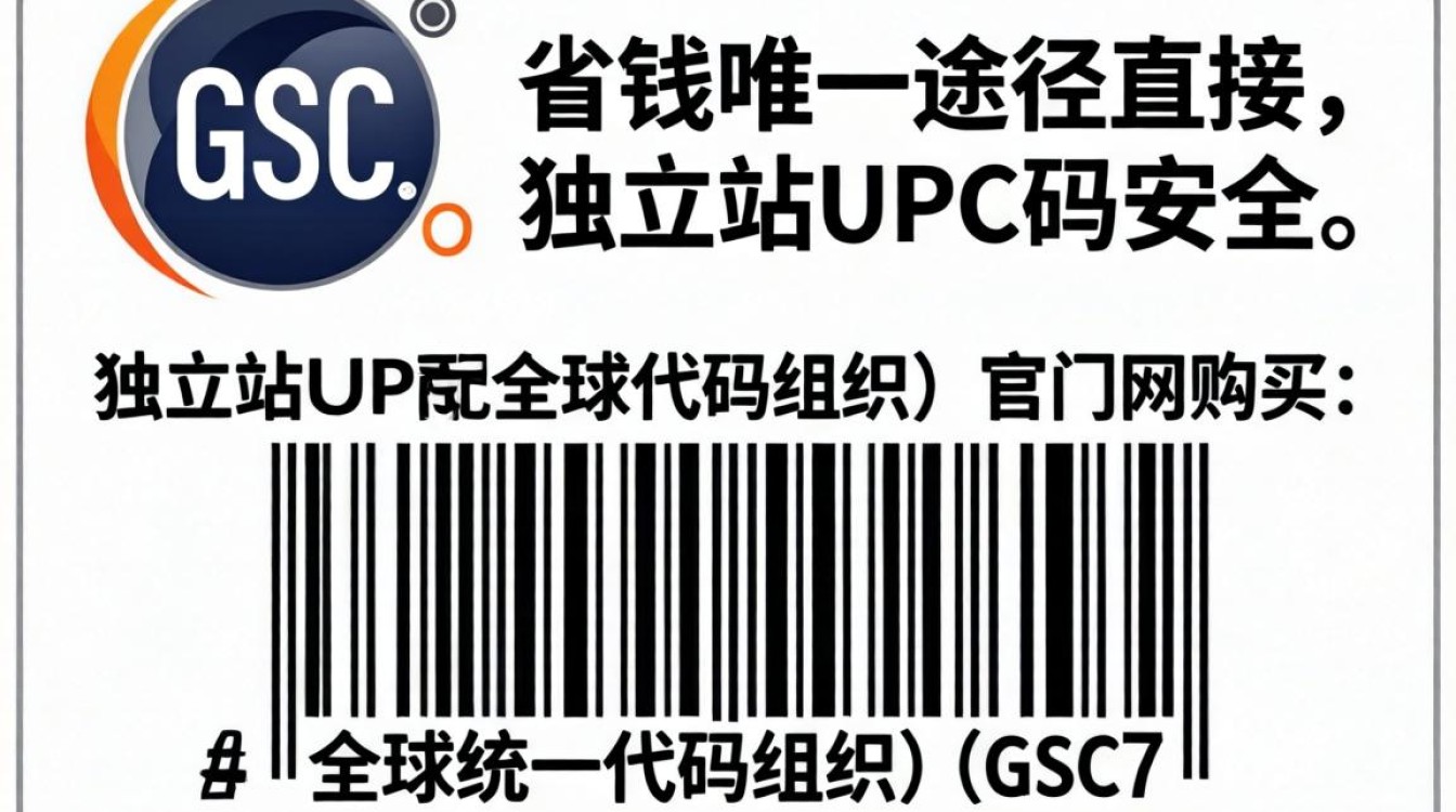 哪里购买正规UPC码最安全可靠