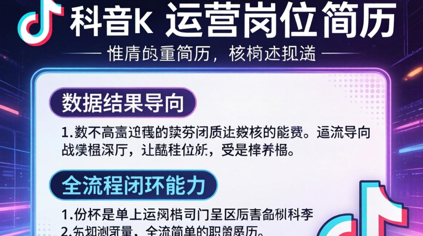 TikTok运营怎么写简历?新手入门简历模板哪里找 TikTok运营怎么写简历