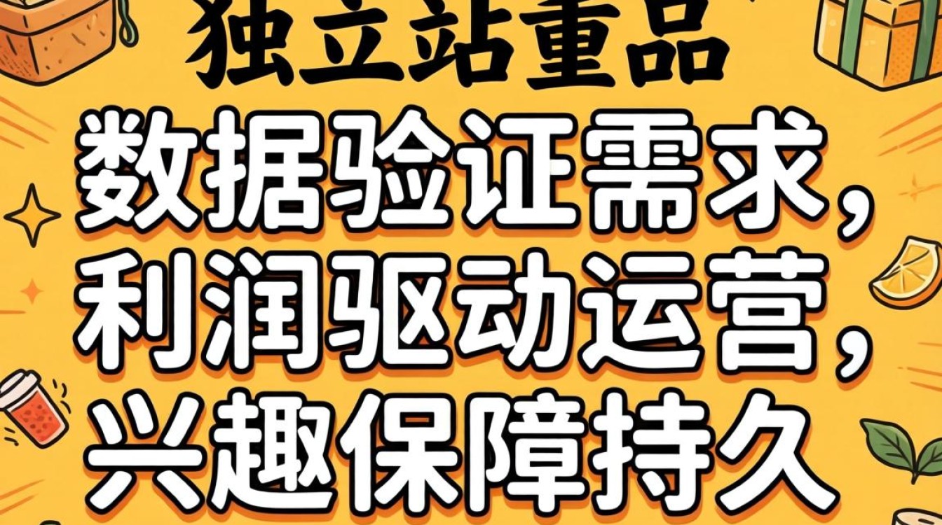 独立站新手卖什么产品好