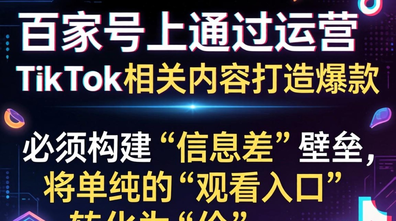 tiktok内容创作爆款技巧有哪些