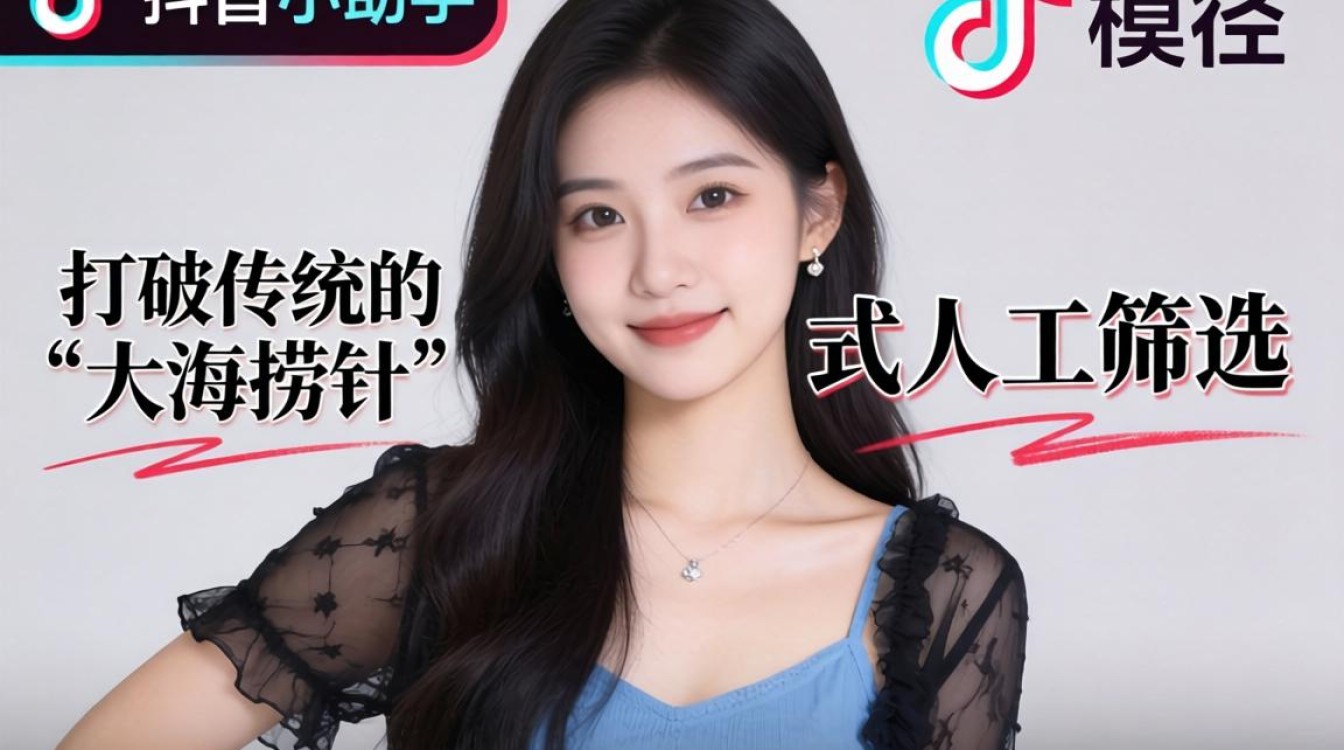 抖音小助手小模特怎么找