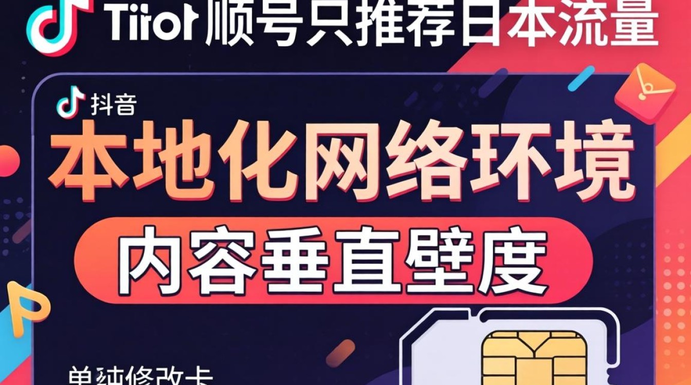 TikTok如何只推荐日本