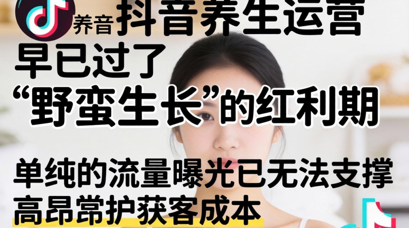 美容养生抖音如何快速变现