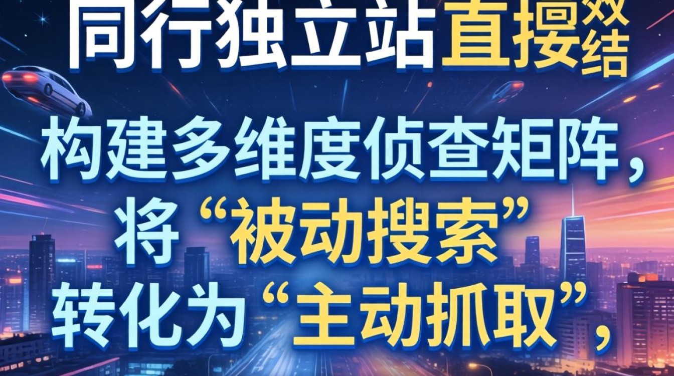 怎么寻找同行独立站?独立站同行挖掘方法有哪些? 独立站同行挖掘方法有哪些