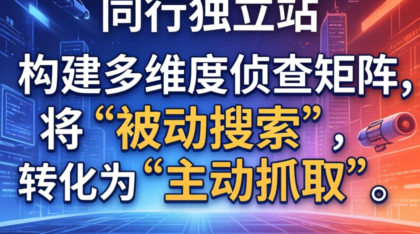 怎么寻找同行独立站?独立站同行挖掘方法有哪些? 独立站同行挖掘方法有哪些