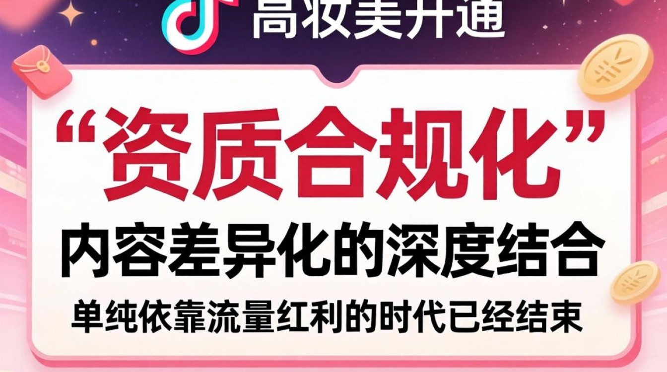抖音怎么开美妆类目呢?美妆类目开通条件有哪些 美妆类目开通条件有哪些
