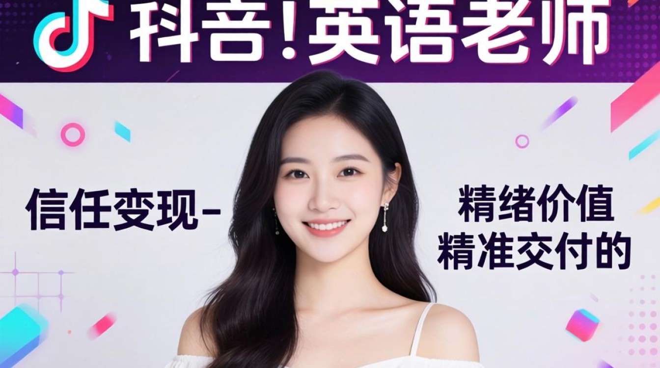 TikTok英语老师带货话术怎么写
