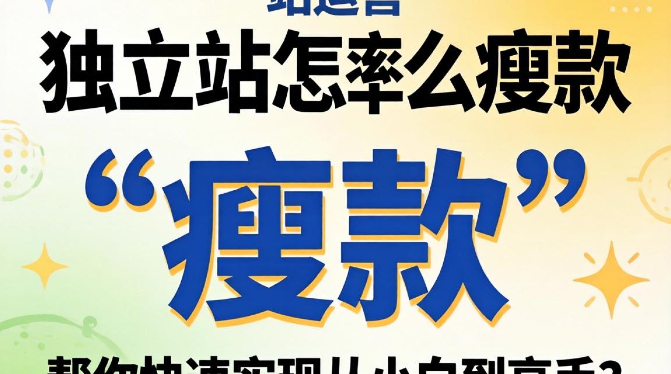 独立站瘦款技巧有哪些