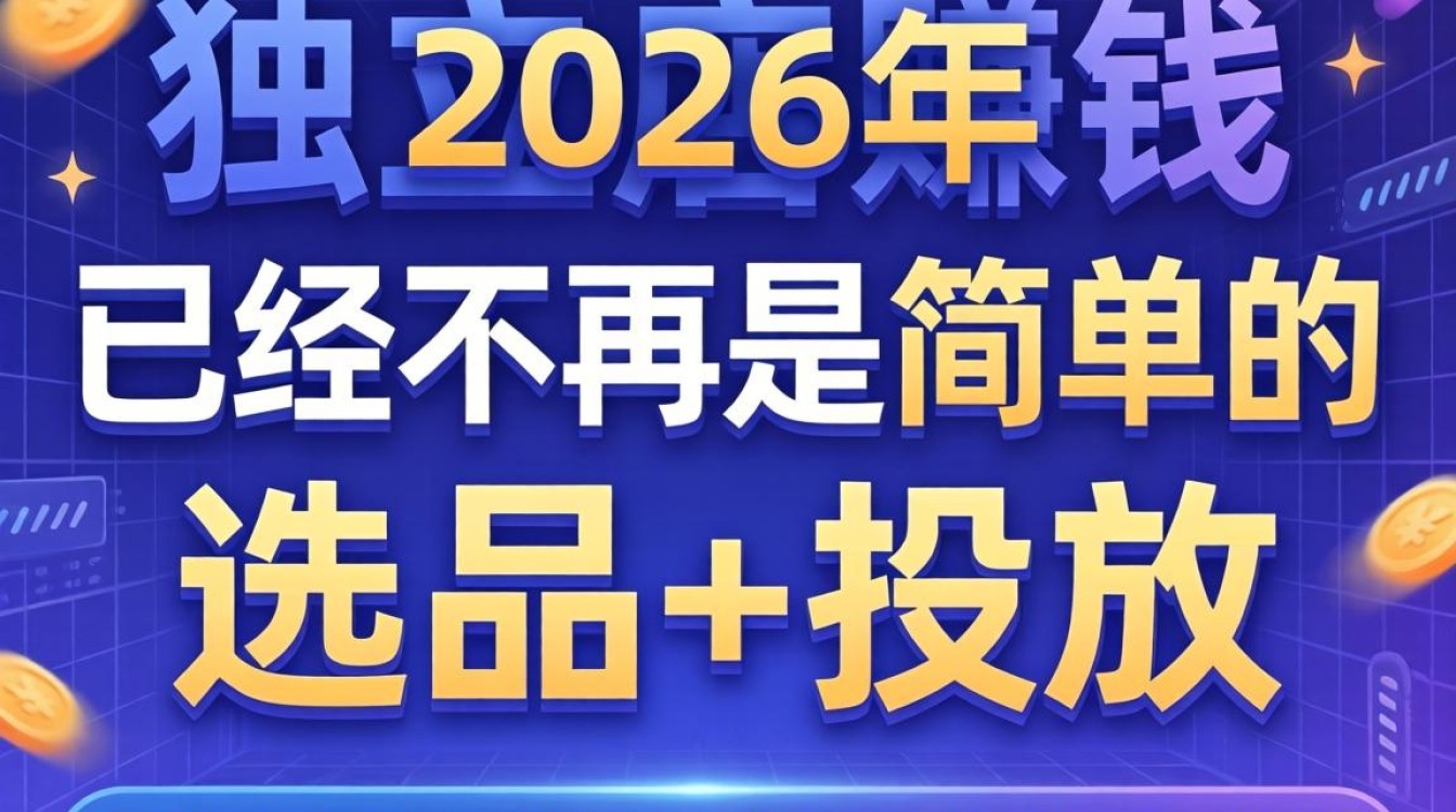 独立站新手如何从零开始做