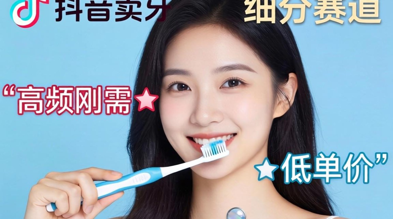 怎么在抖音赚钱卖牙刷的