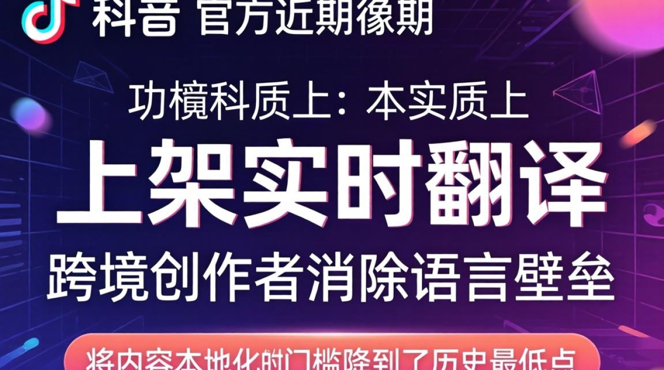 TikTok上架实时翻译怎么用