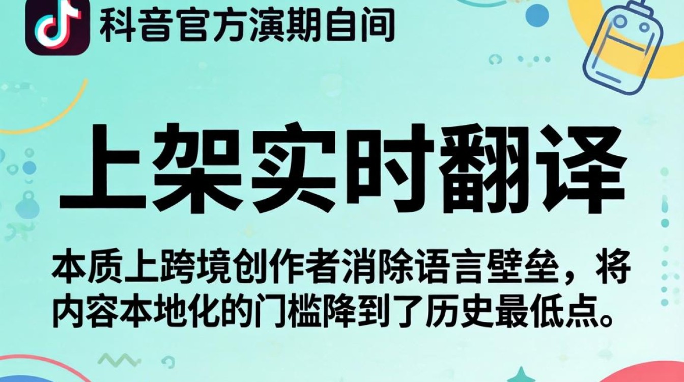 TikTok上架实时翻译怎么用