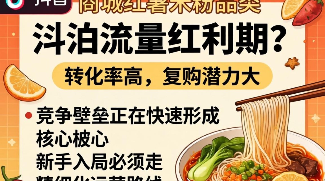抖音商城红薯米粉怎么样?新手如何运营红薯米粉店铺 新手如何运营红薯米粉店铺