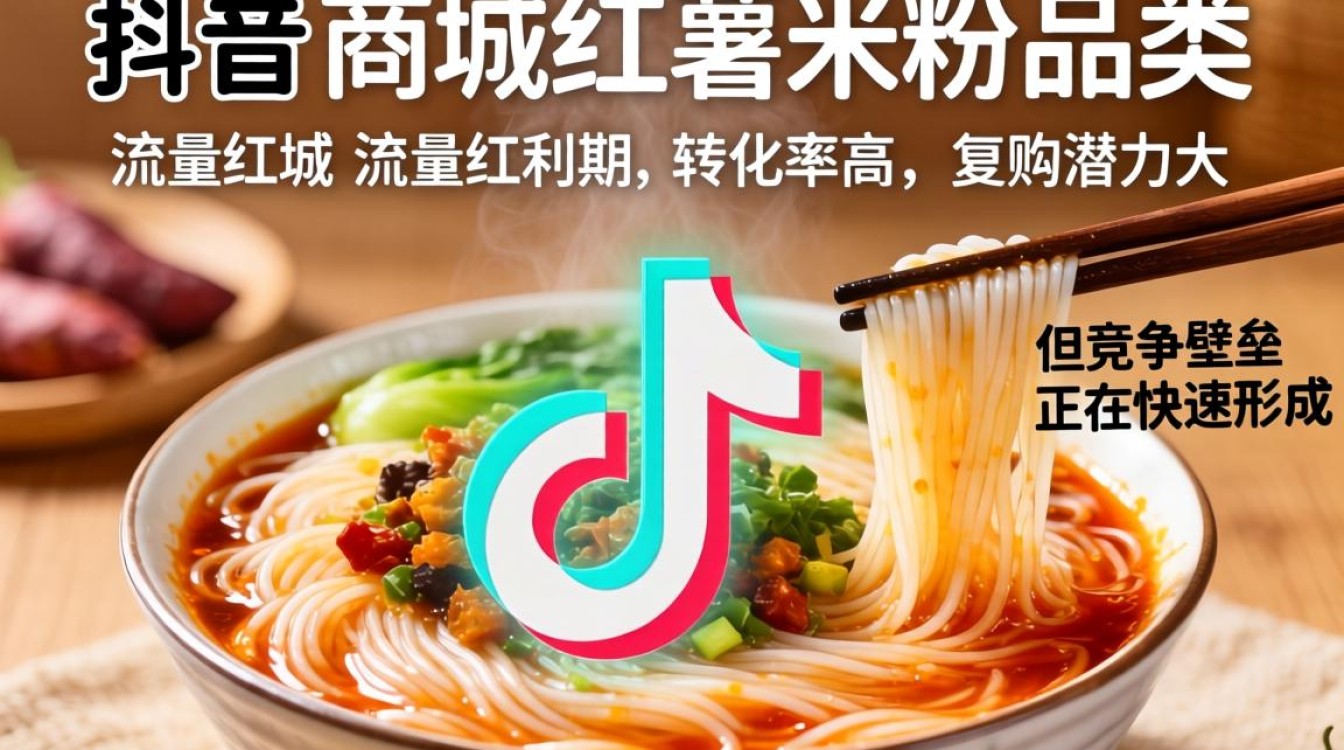 抖音商城红薯米粉怎么样?新手如何运营红薯米粉店铺 新手如何运营红薯米粉店铺