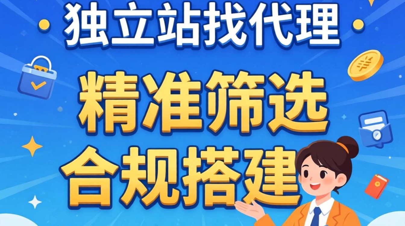 独立站代理商怎么开通