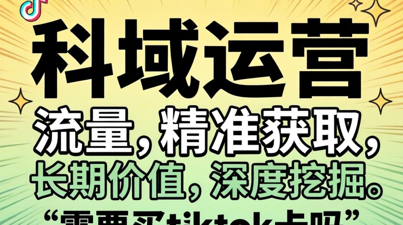 私域运营需要买tiktok卡吗