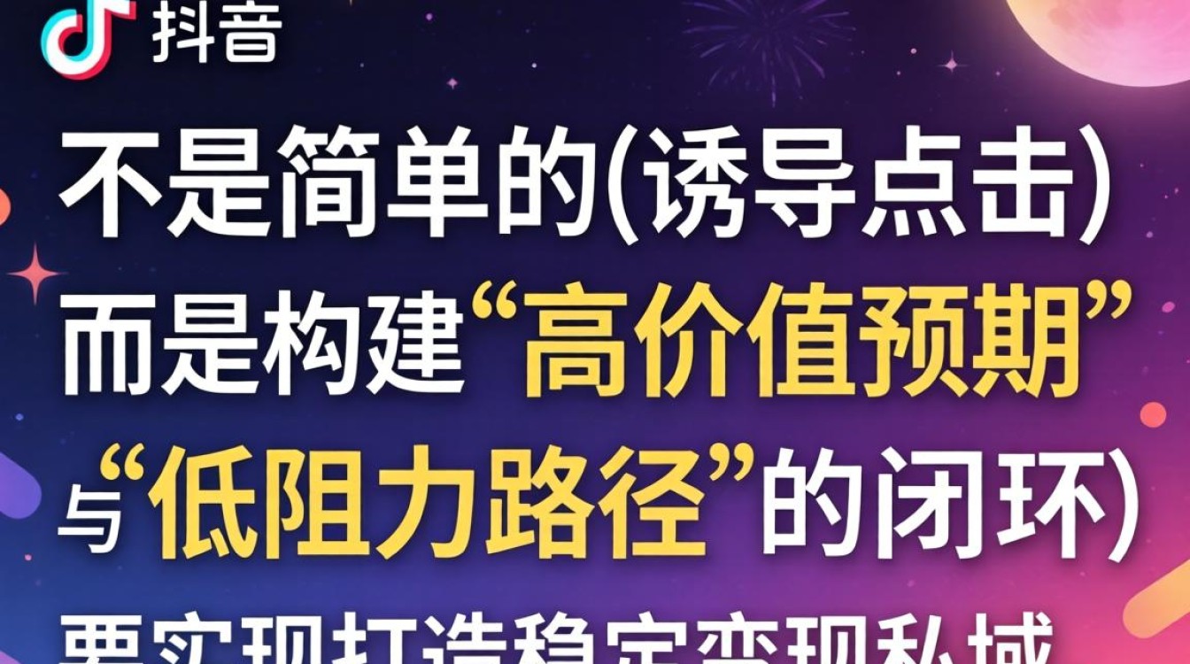 抖音反馈闪屏文案怎么写,如何打造稳定变现私域运营 如何打造稳定变现私域运营