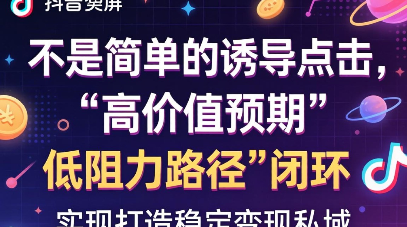 抖音反馈闪屏文案怎么写,如何打造稳定变现私域运营 如何打造稳定变现私域运营