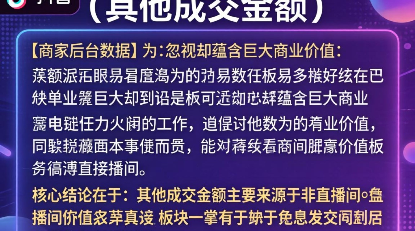 抖音其他成交金额怎么看
